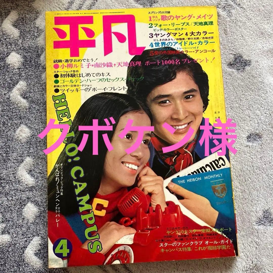 平凡　1972年4月号