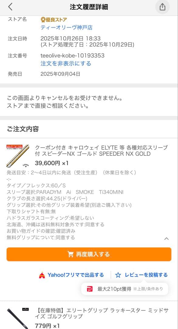 美品！スピーダーNX ゴールド 60S キャロウェイ用44.25 ミニドライバー