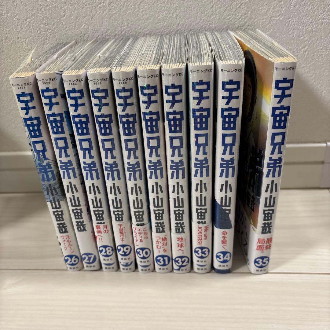 宇宙兄弟　1巻〜45巻