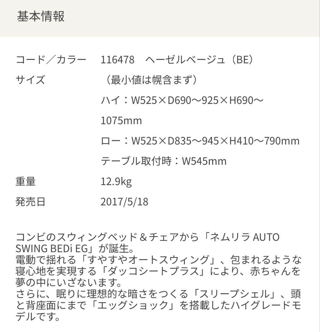 【ほぼ新品】Combi ハイローチェア 自動スイング（送料込み）