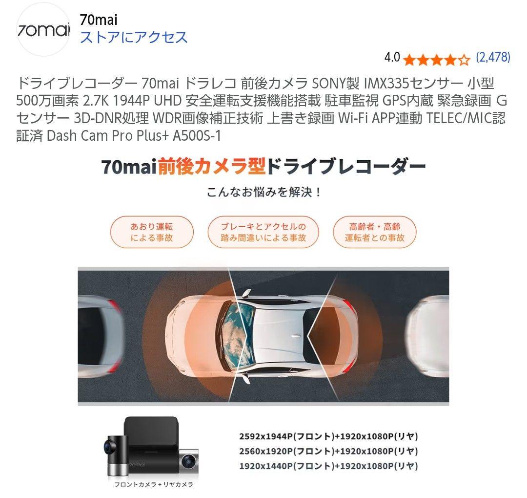 【ドラレコ】70mai Dash Cam Pro Plus+ A500S-1