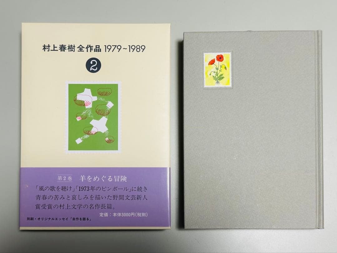 【未読・収納ボックスあり】村上春樹全作品 1979～1989 全8巻セット
