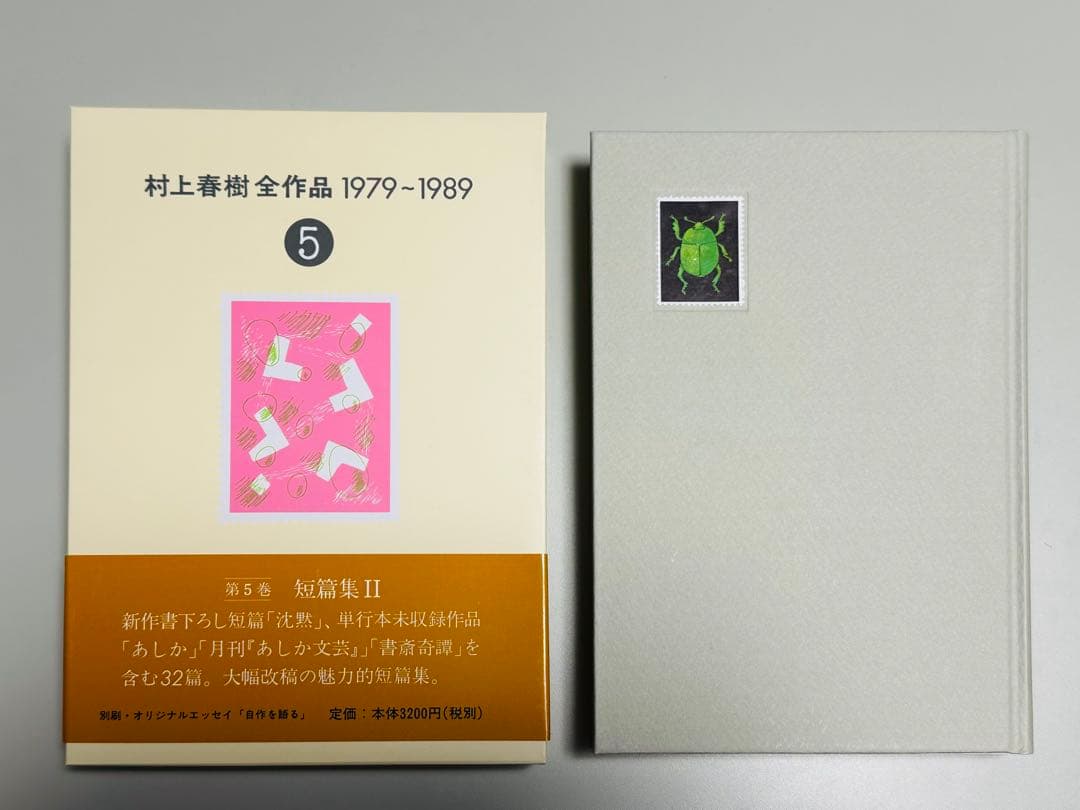 【未読・収納ボックスあり】村上春樹全作品 1979～1989 全8巻セット