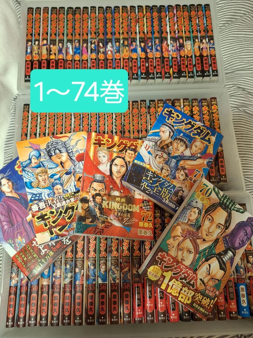 キングダム 全巻セット 1〜74巻