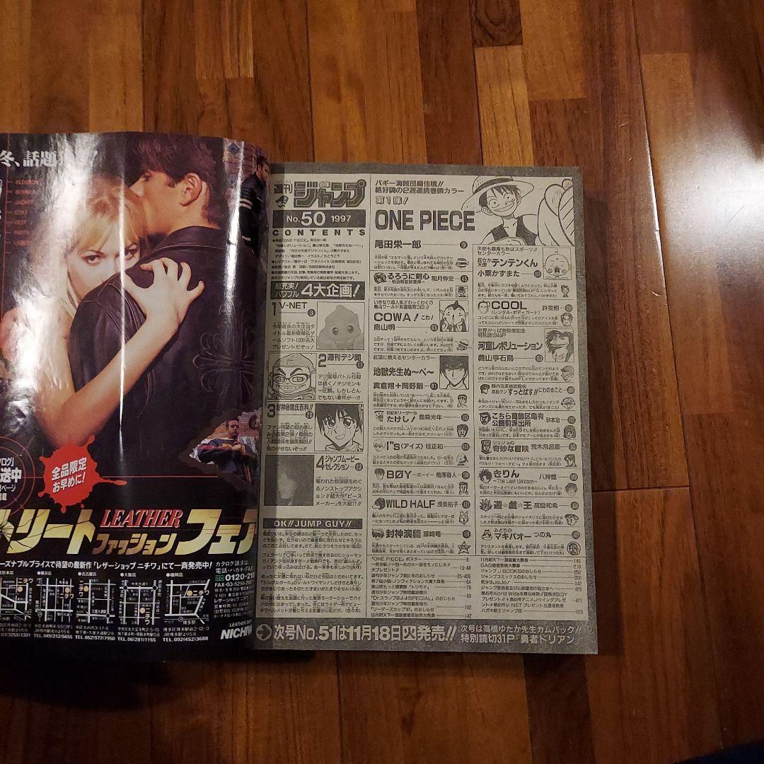 【週刊少年ジャンプ1997年50号】ワンピース　ワイドカラーポスター付 c