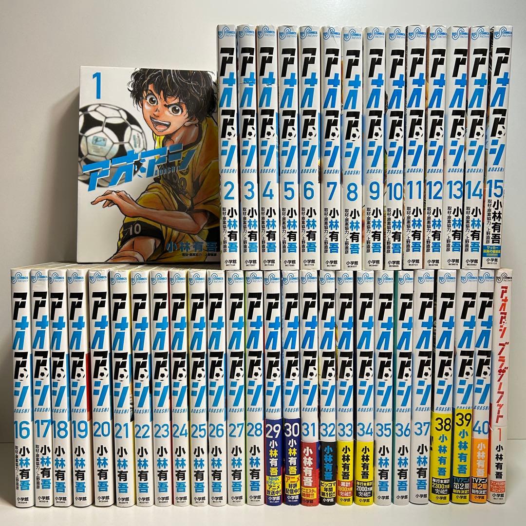 アオアシ 1〜40巻　全巻セット　まとめ売り　おまけ付き　漫画　マンガ　全巻