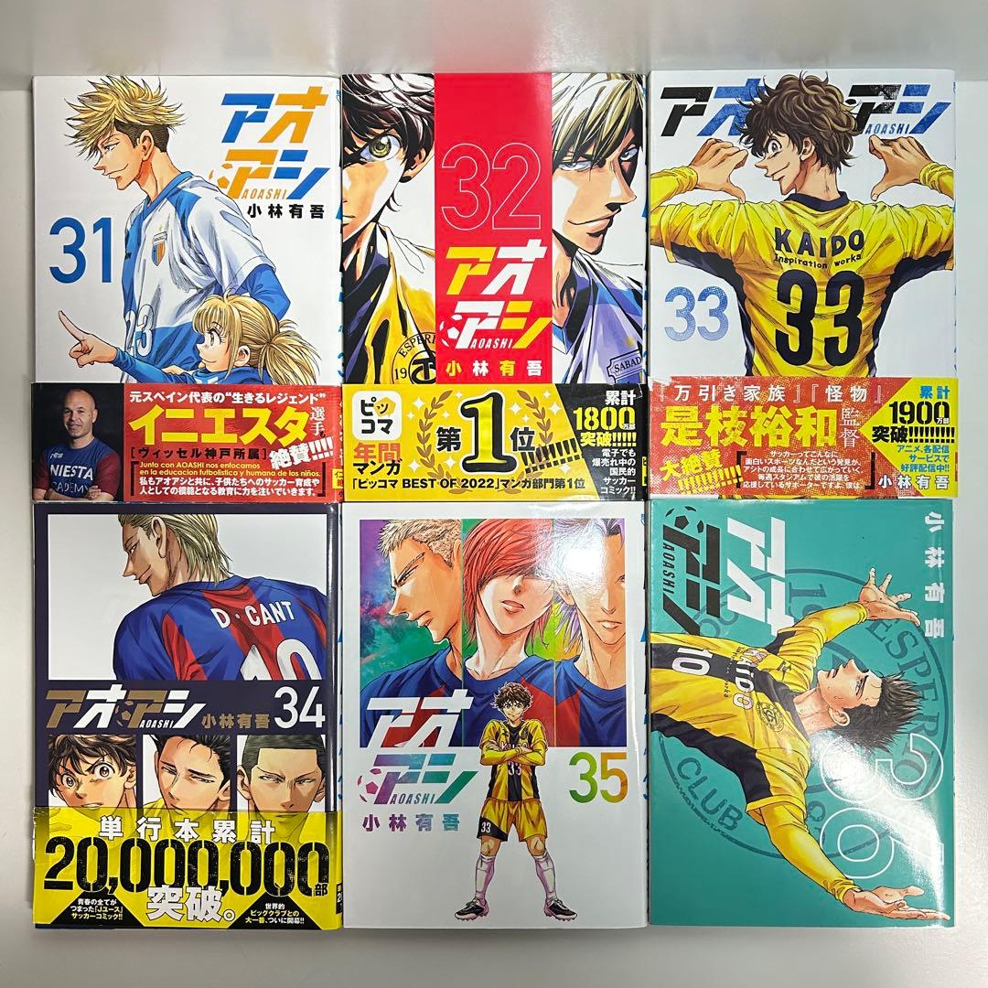 アオアシ 1〜40巻　全巻セット　まとめ売り　おまけ付き　漫画　マンガ　全巻