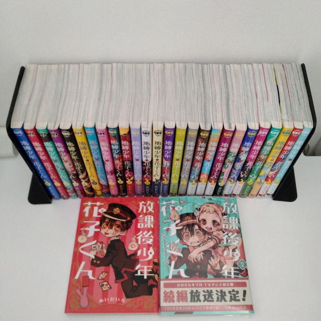 2冊新品★全巻セット★28冊 地縛少年花子くん 0〜25★放課後少年花子くん2冊