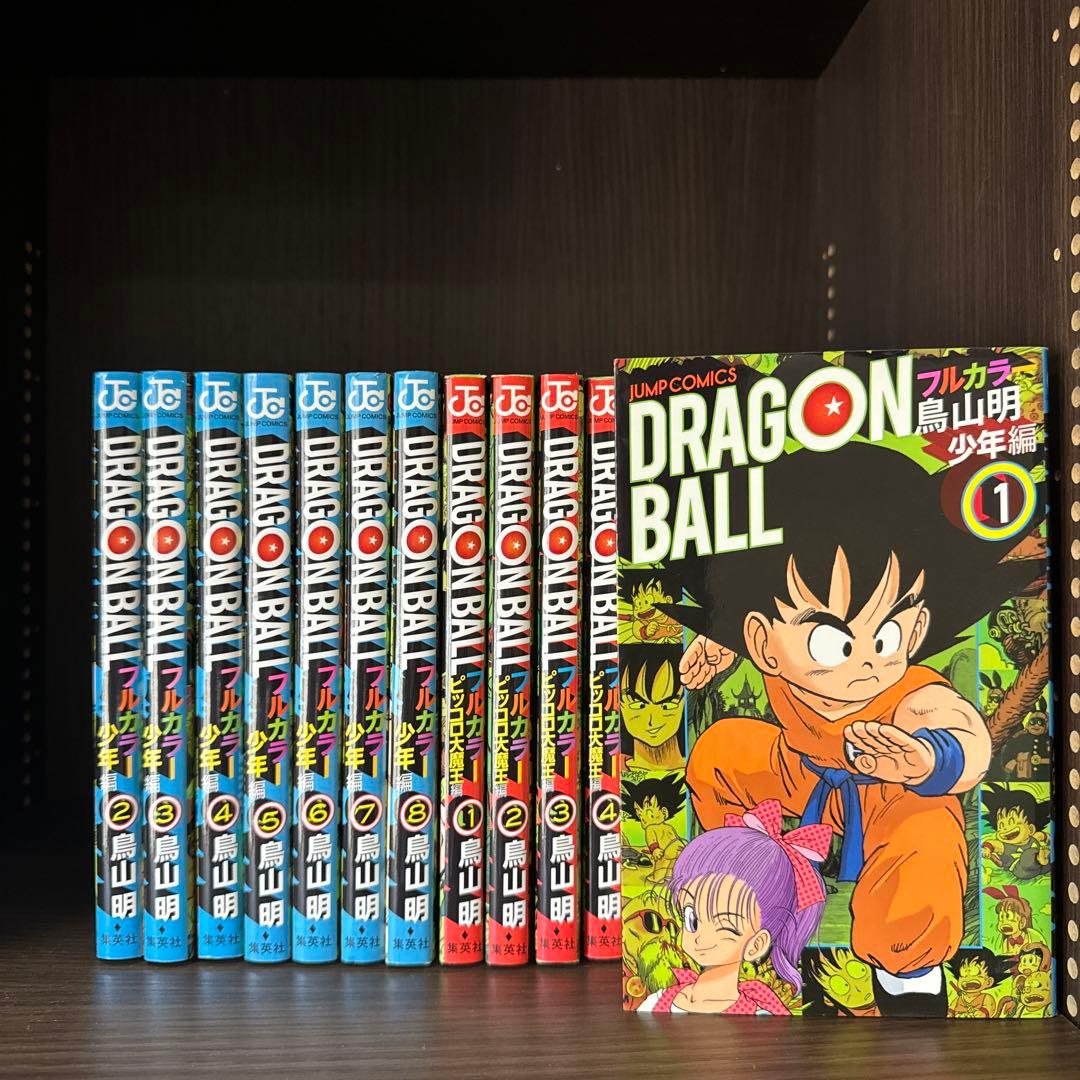 ドラゴンボール フルカラー 少年編1~8巻 ピッコロ大魔王編1~4巻セット　初版