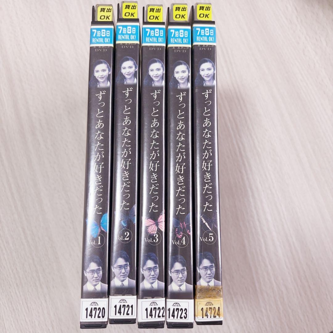 ずっとあなたが好きだった 全5巻