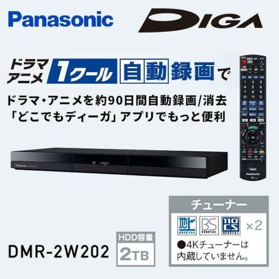 Panasonic DMR-2W202 ブルーレイプレーヤー