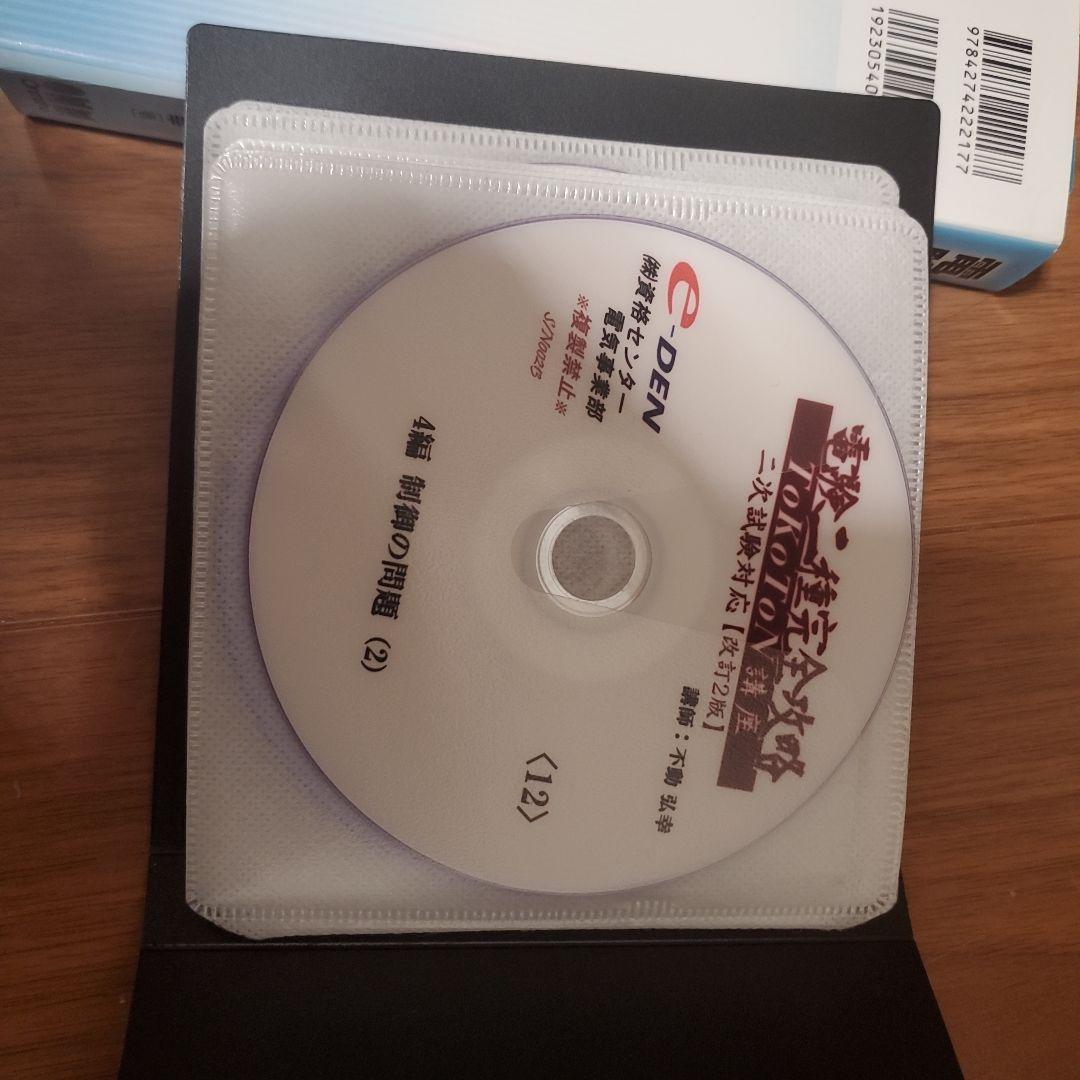 電験二種完全攻略 一次試験対応