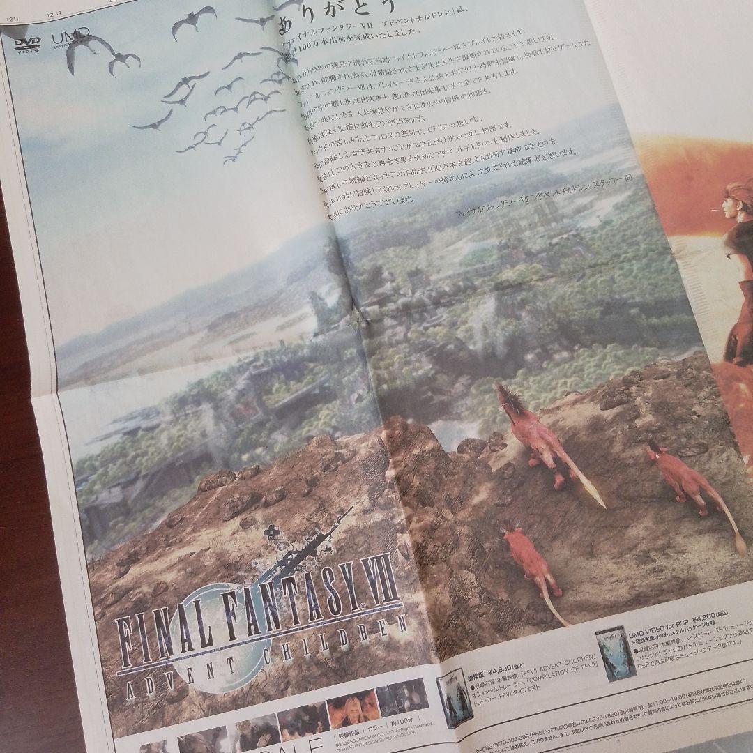 FINAL FANTASY VII アドベントチルドレン　ケルベロス新聞広告
