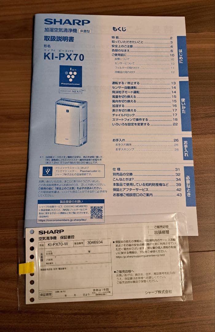 ★SHARP 加湿空気清浄機 KI-PX70-W 2023年製 シャープ