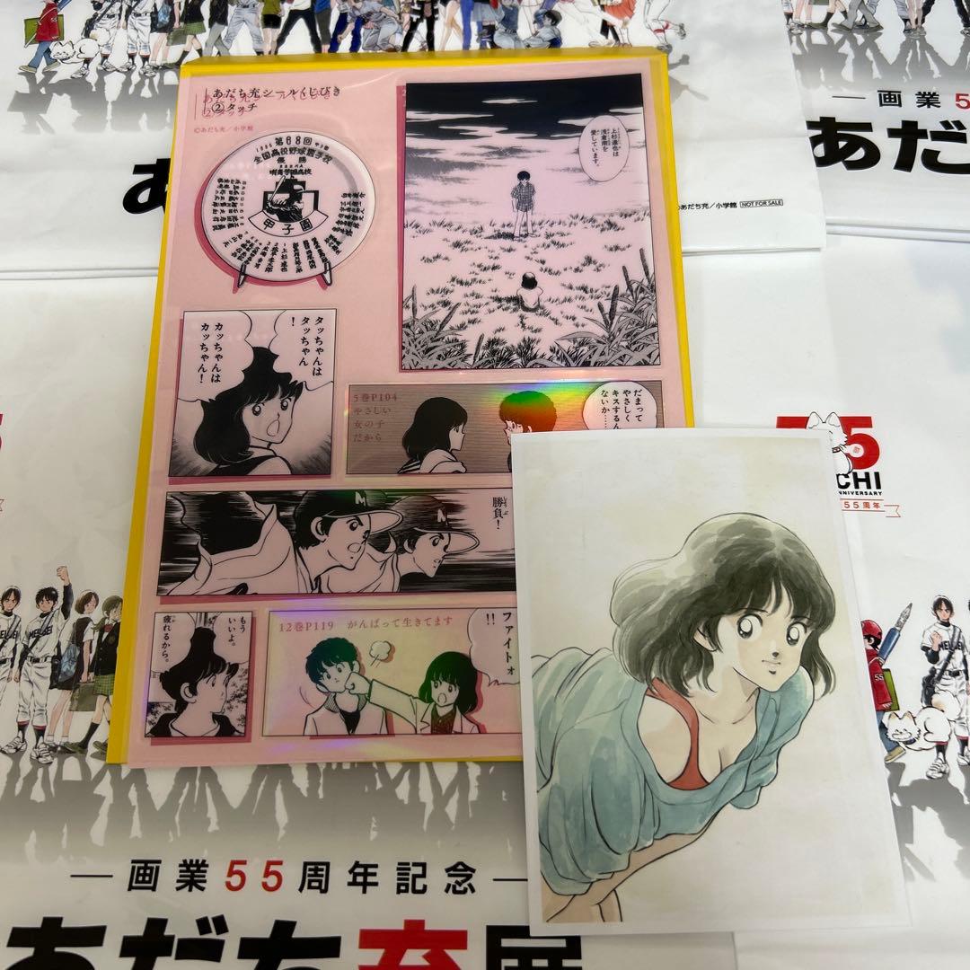 あだち充　あだち充展　レプリカ　シールくじびき　当たり　浅倉南　ブロマイド