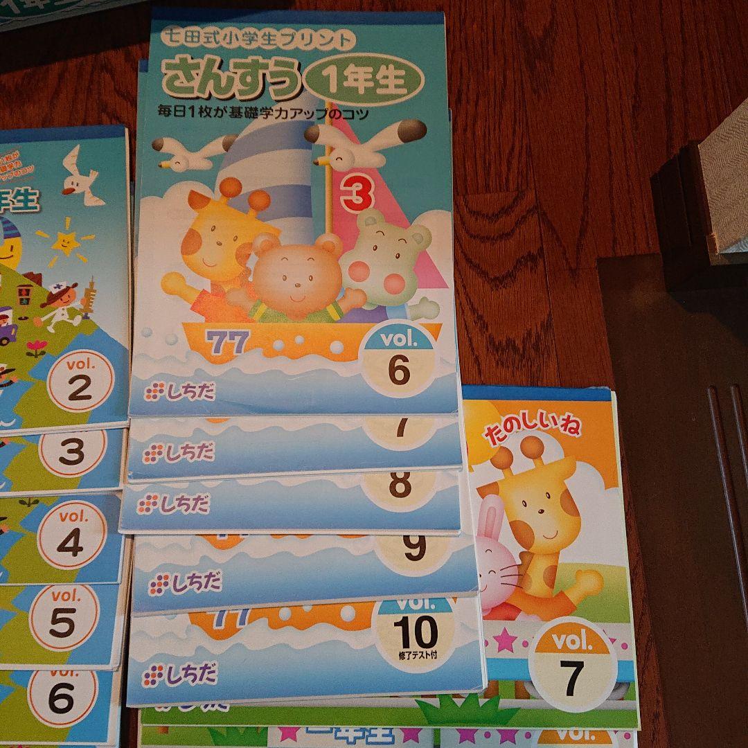 七田式 小学生プリント 1年生