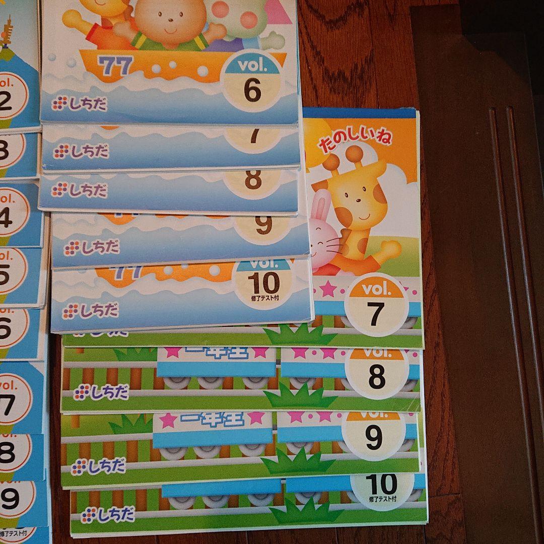 七田式 小学生プリント 1年生