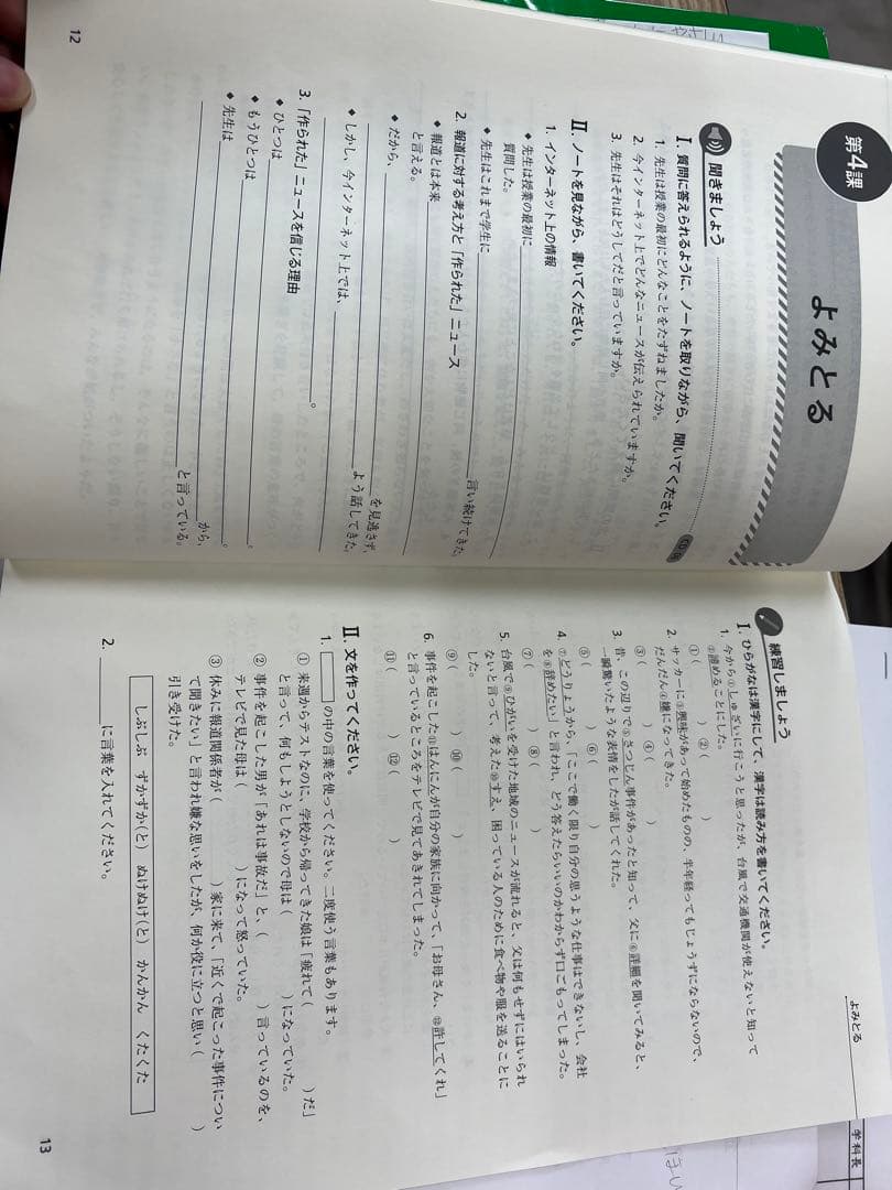 上級で学ぶ日本語　ワークブック