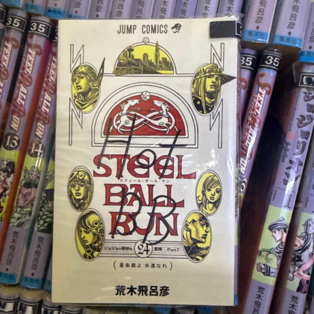 ストーンオーシャン　スティール・ボール・ラン　全巻セット　A-809 210