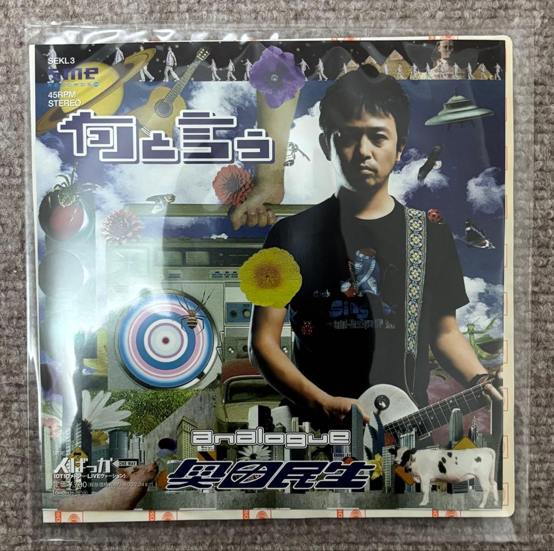 [新品未使用レア] 奥田民生 7インチシングルレコード 4枚セット