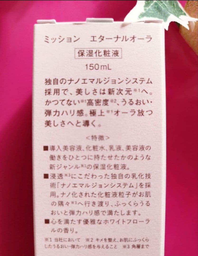 【新品❤新製品】⭐️エイボン化粧品⭐️エターナル オーラ(保湿化粧水)☓2本❤