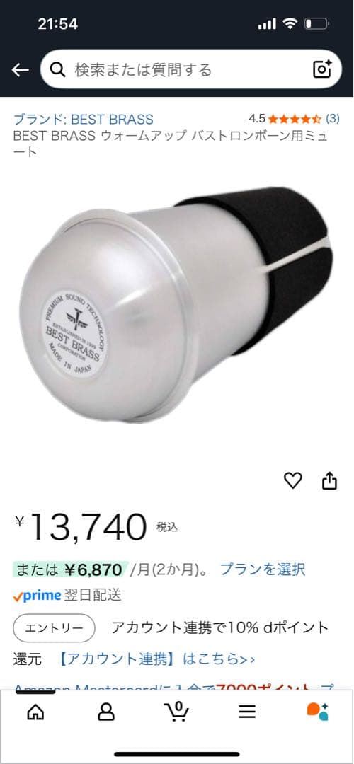 新品未使用　ベストブラス バストロンボーン用 ウォームアップミュート