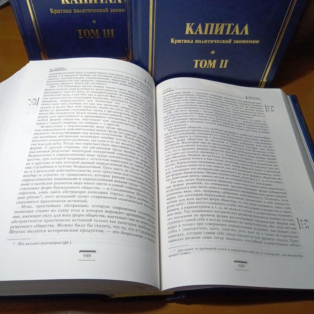 カール・マルクス　資本論〔全3巻セット〕　ロシア語版