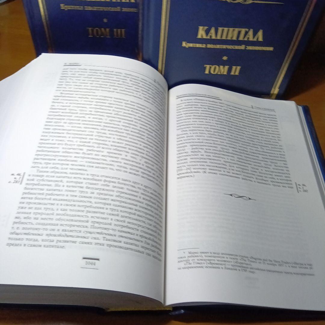 カール・マルクス　資本論〔全3巻セット〕　ロシア語版
