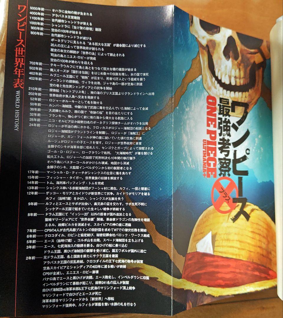 ONE PIECE★ワンピース★90冊★コミック★定価36095円+税★最強考察