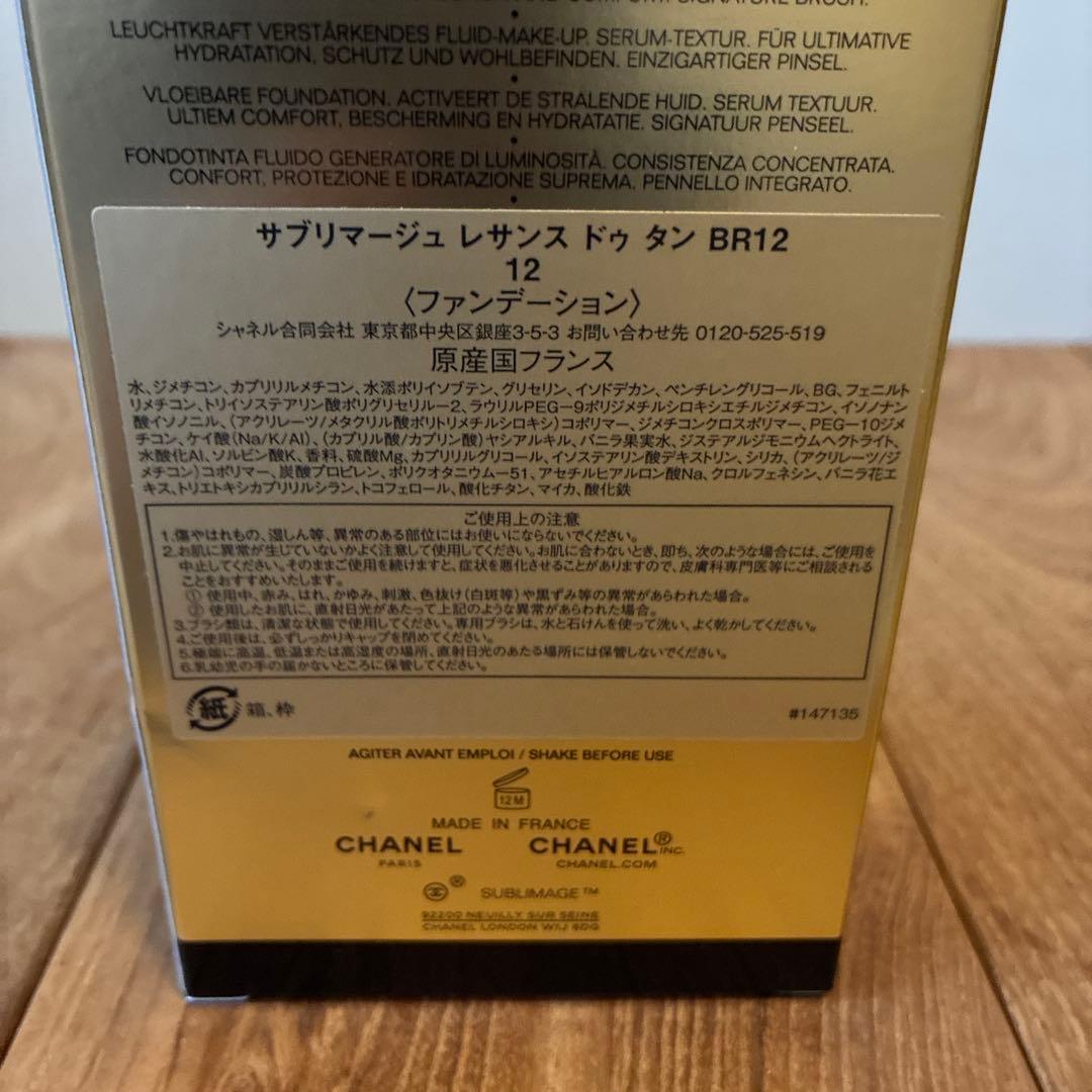 シャネル サブリマージュレサンス ドゥ タンBR12 40ml 箱つぶれ