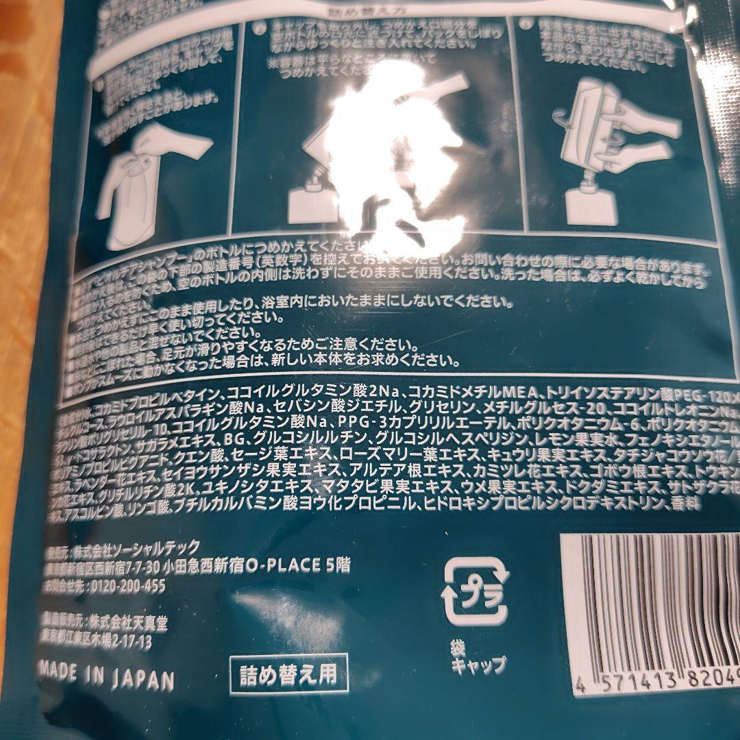 Bio Lucia シャンプー シリコンフリー　✕3