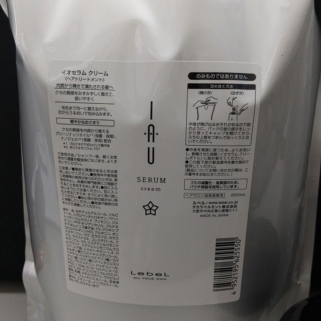 ルベル　イオセラムシリーズセット