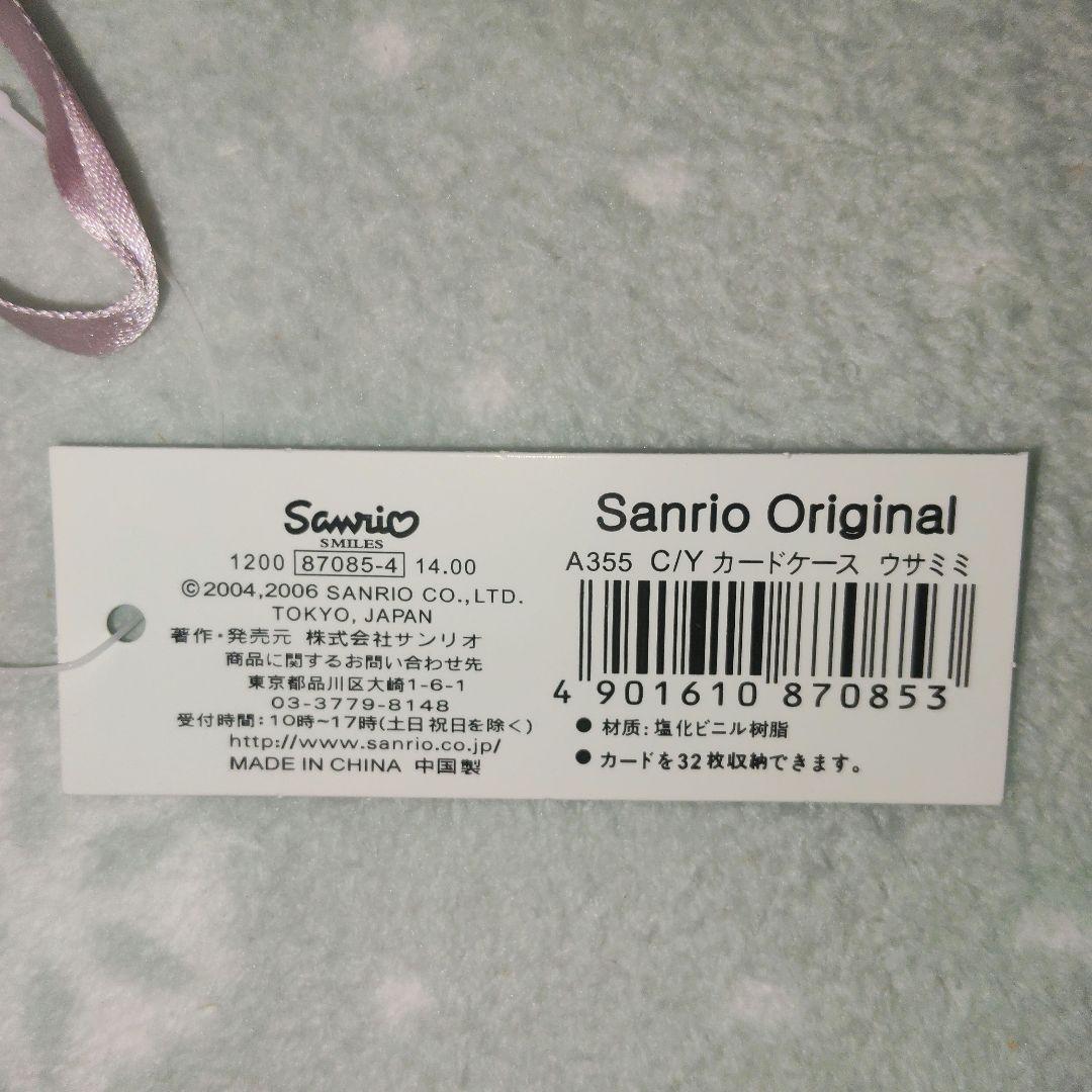 チャーミーキティ ウサミミ カードケース タグサンリオ2006 平成女児