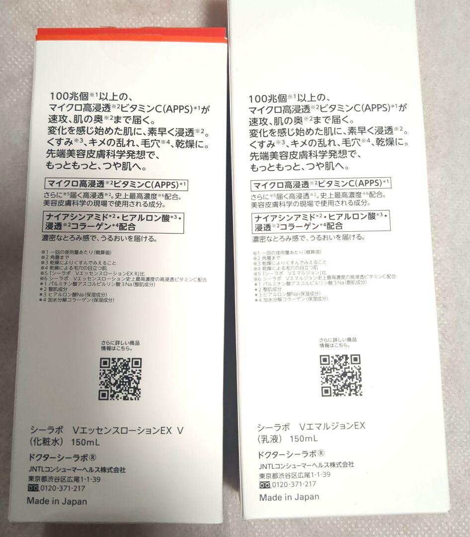 DR.CI:LABO VC100 エッセンスローションEX & エマルジョン