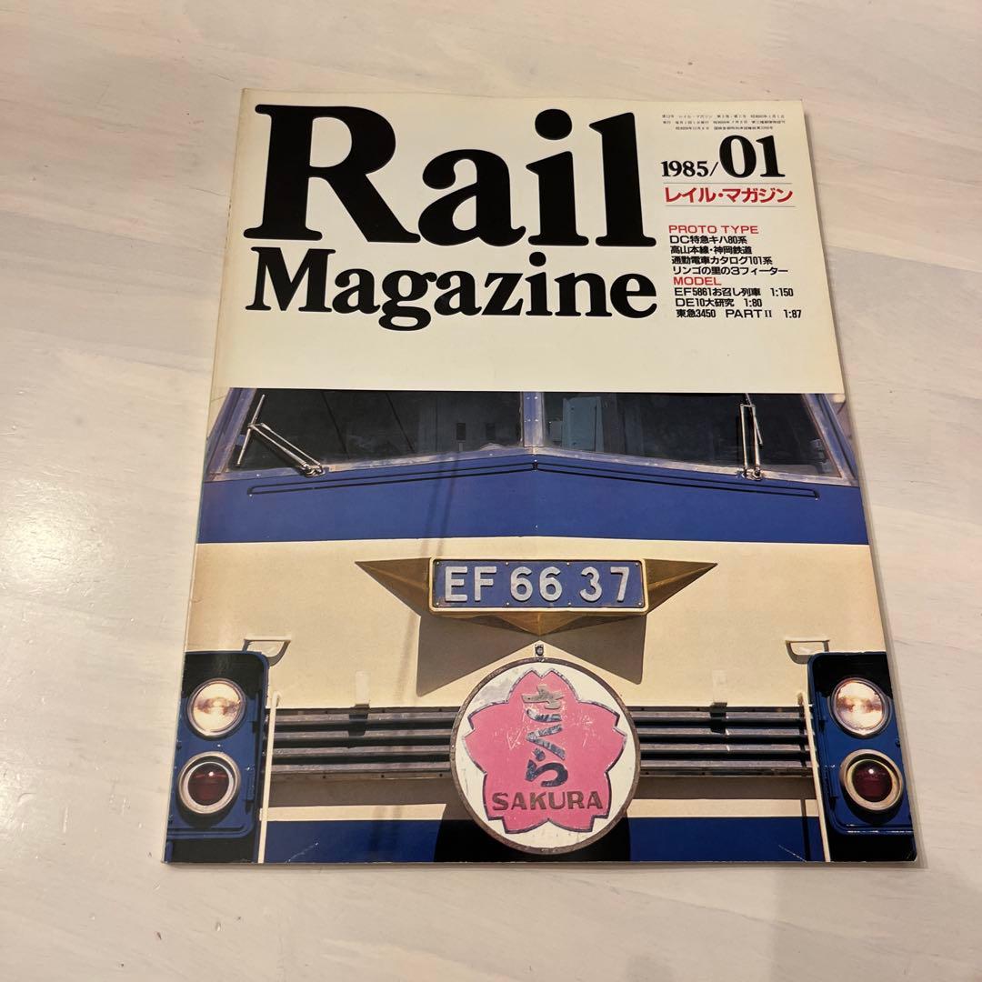 Rail Magazine レールマガジン