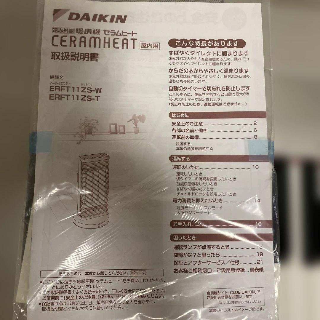 セラムヒートCERAMHEAT 遠赤外線ヒーター　23年式　ダイキン　説明書あり