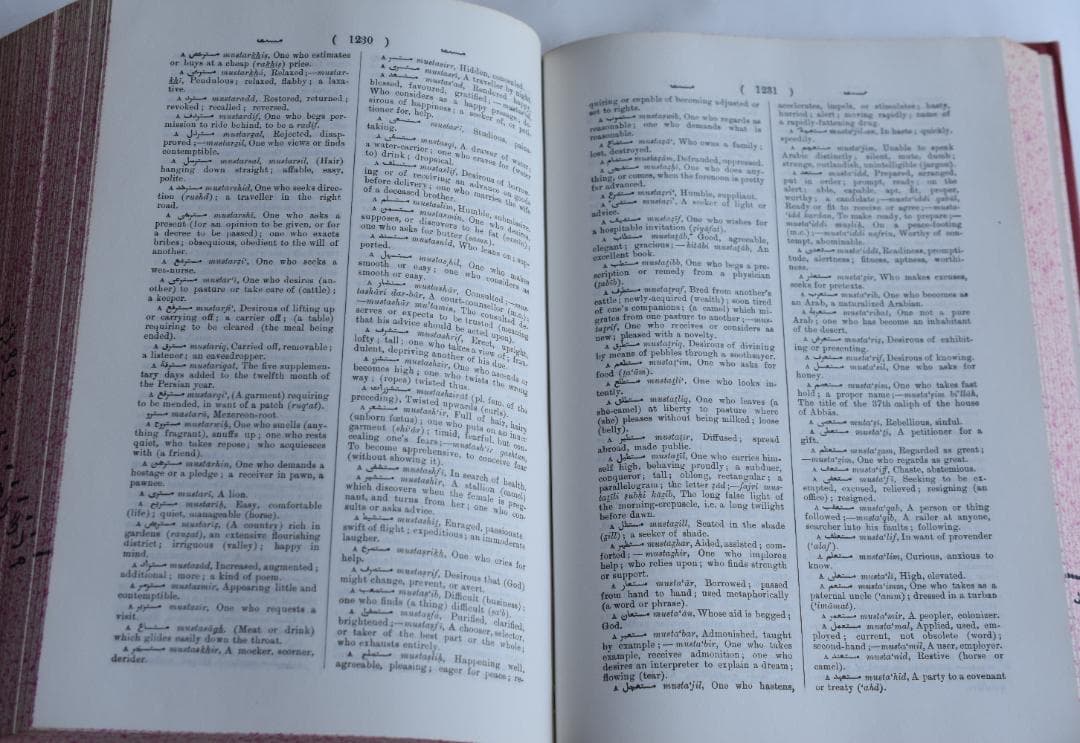 包括的ペルシャ語・英語辞典 Steingass著