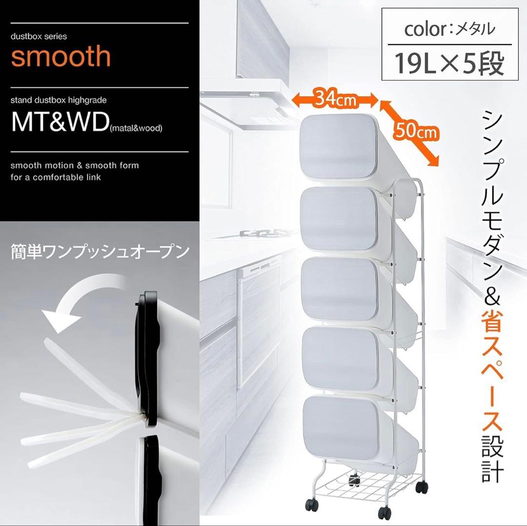 リス 分別 ゴミ箱 スタンドダストボックス5段 メタル 95L (19L×5)