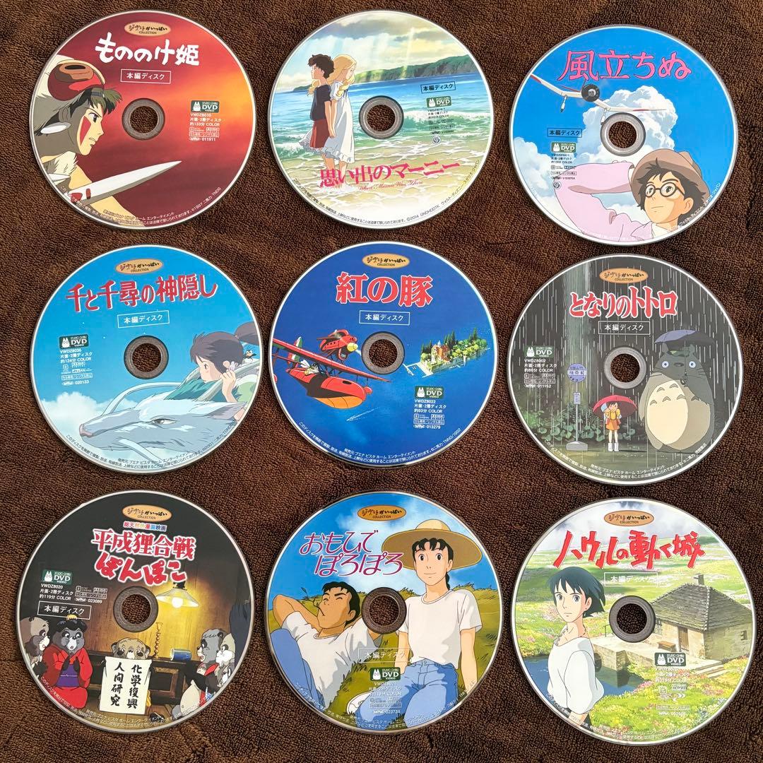 ジブリ　本編ディスクセット①