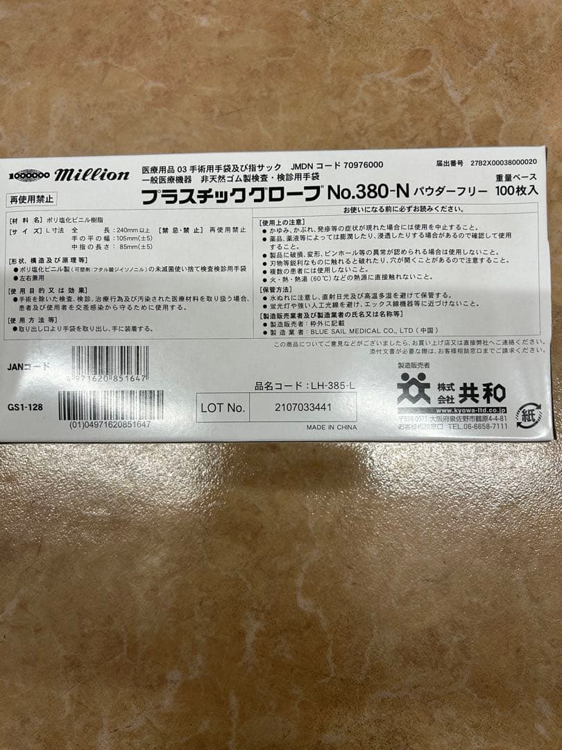 使い捨て手袋 Lサイズ No.380-N 100枚入20箱計2000枚