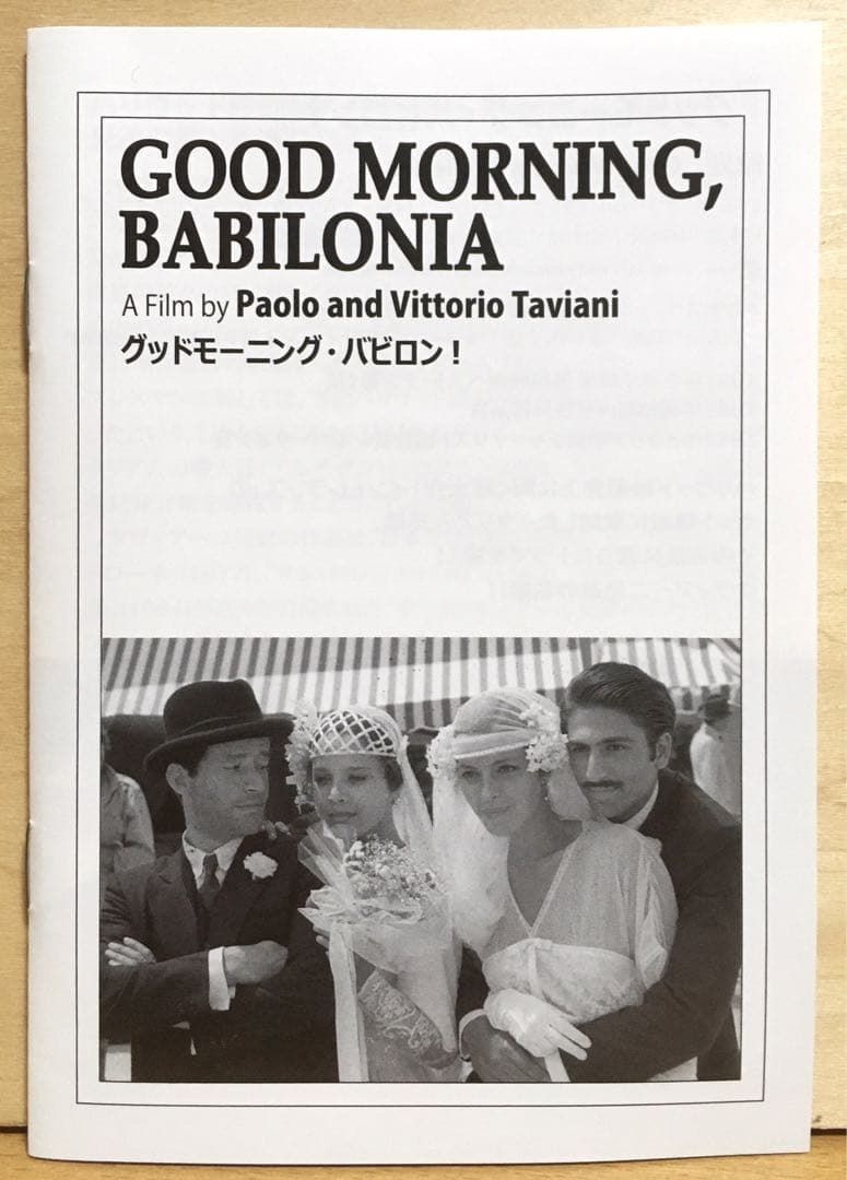 『グッドモーニング・バビロン！』('87伊仏米) セル版2枚組DVD