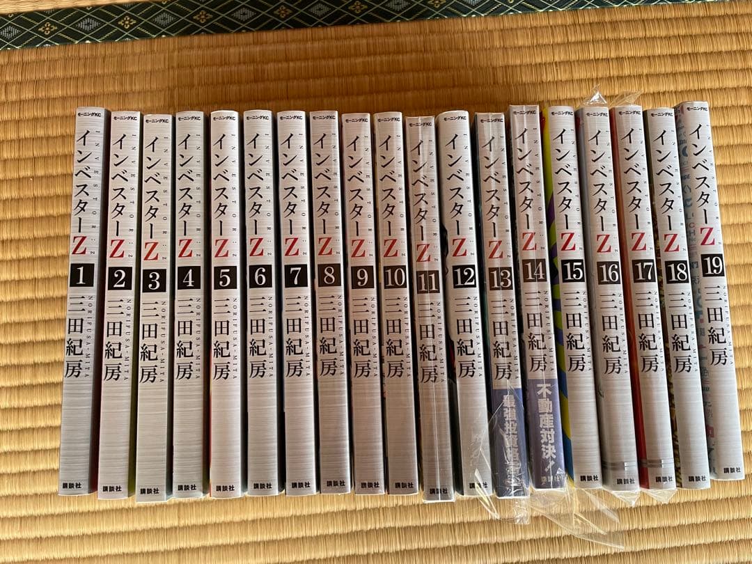 インベスターZ 19巻セット　三田紀房