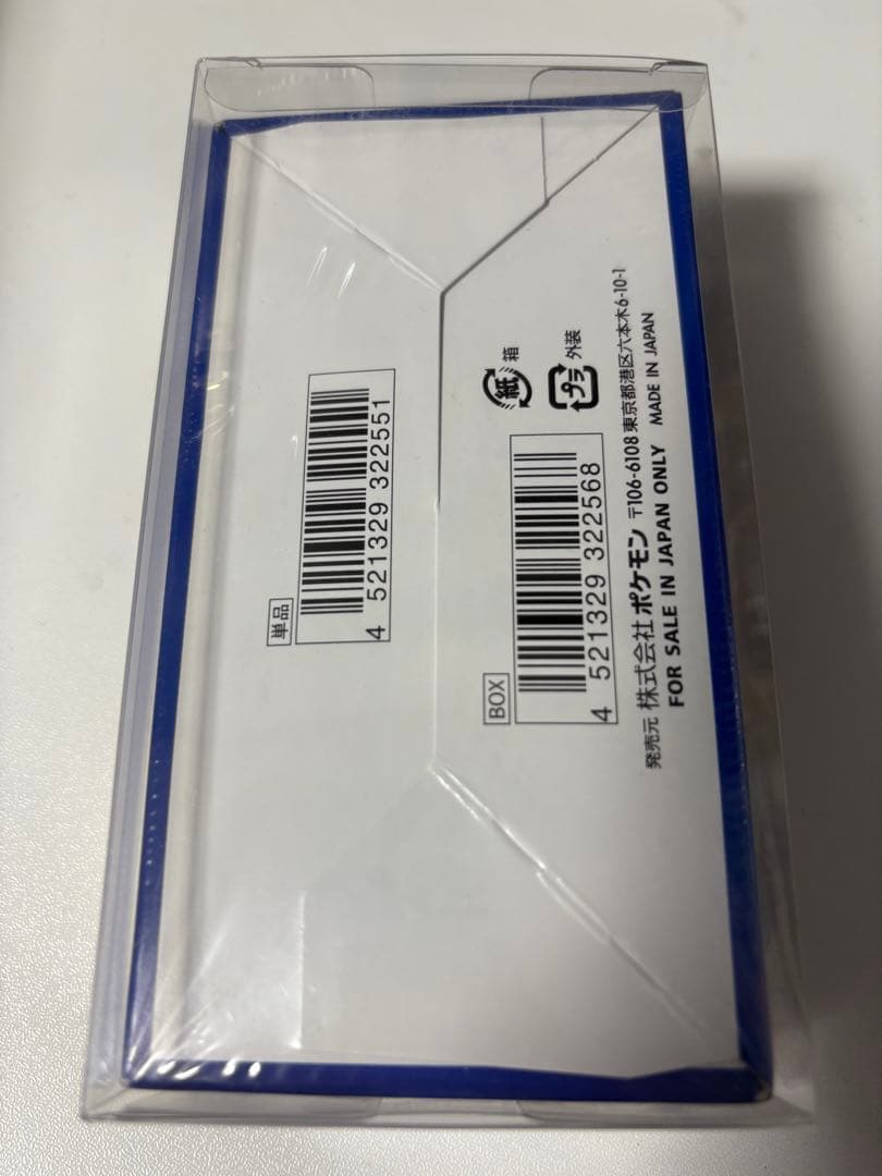 ポ*中様 【新品未開封ボックス シュリンク付き】ハイクラスパック等6種セット【オ