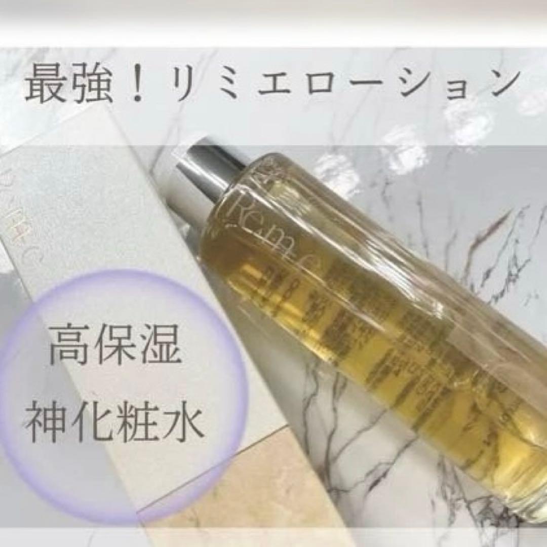 【新品未使用♡美品】神化粧水♡リミエローション