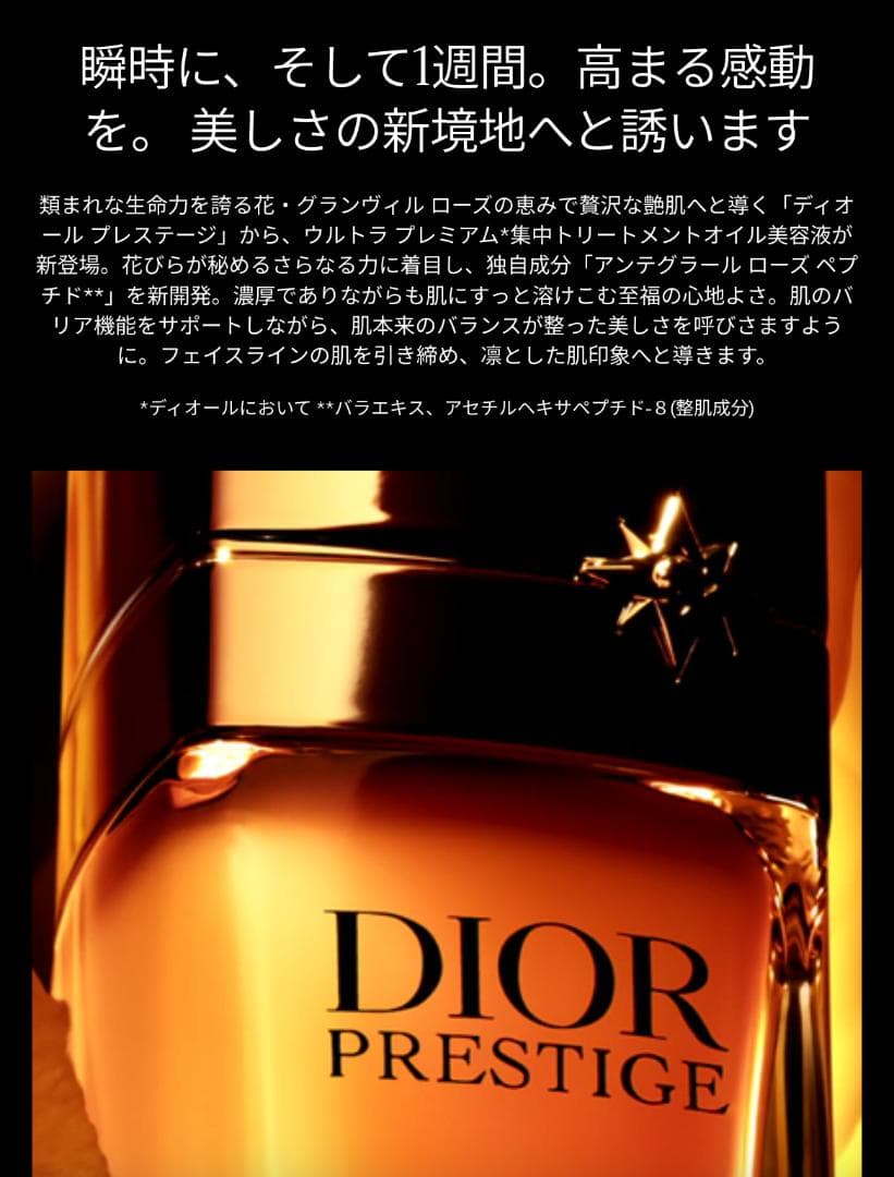 〖3mL×6〗ディオール プレステージ ユイルネクターアンテグラール 集中美容液