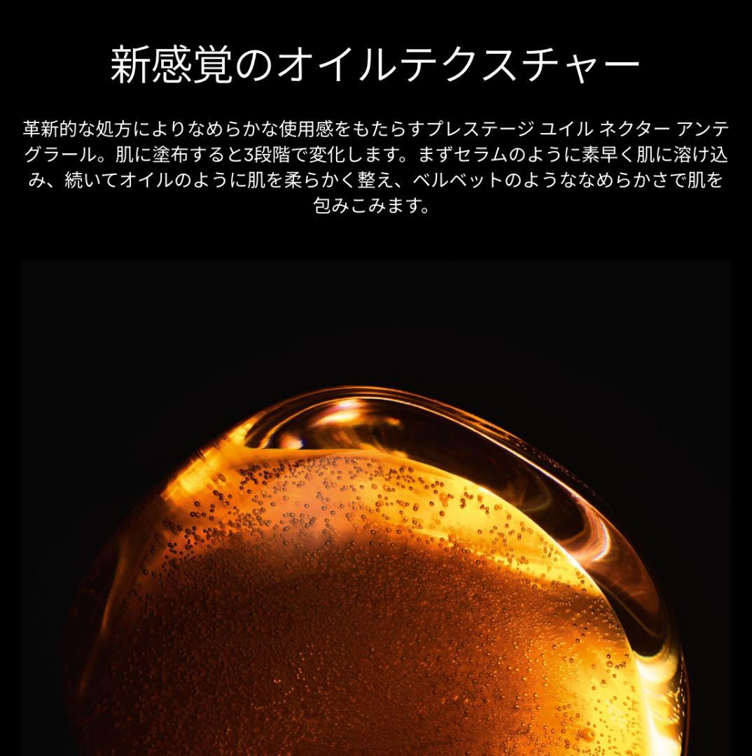 〖3mL×6〗ディオール プレステージ ユイルネクターアンテグラール 集中美容液