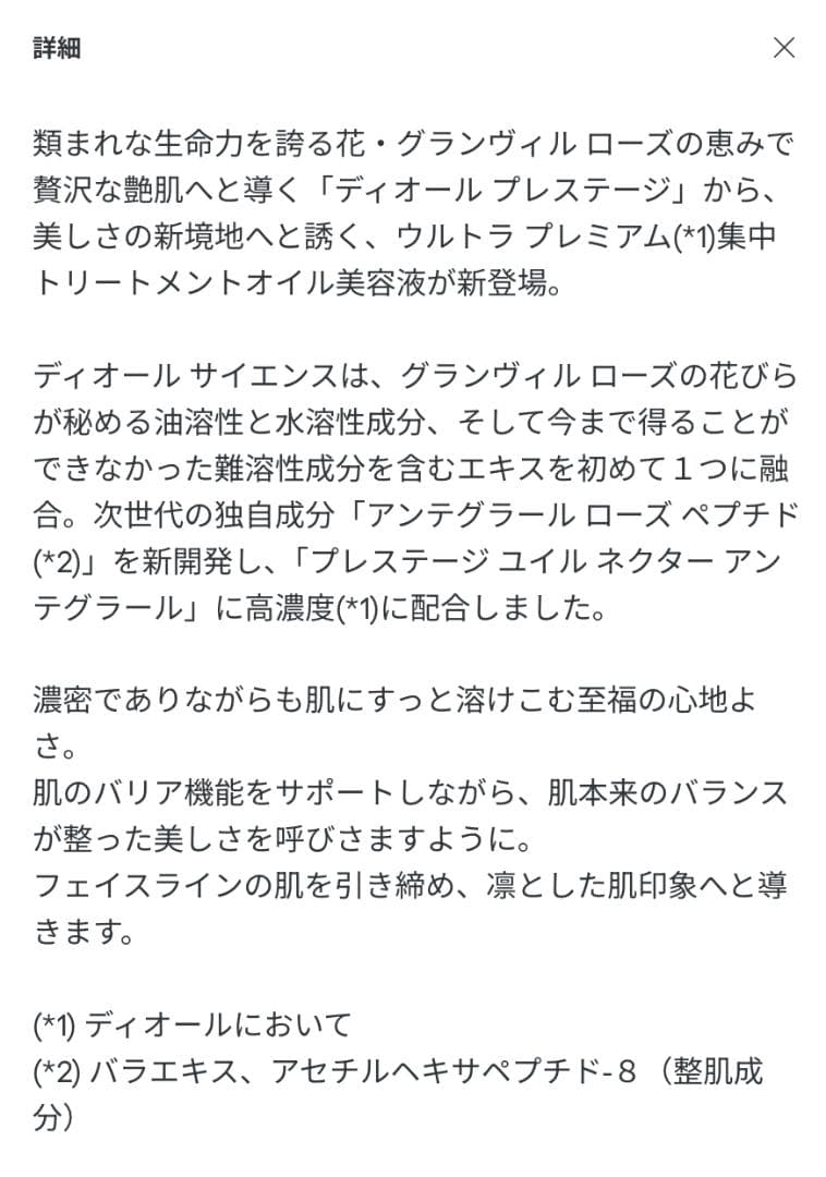 〖3mL×6〗ディオール プレステージ ユイルネクターアンテグラール 集中美容液