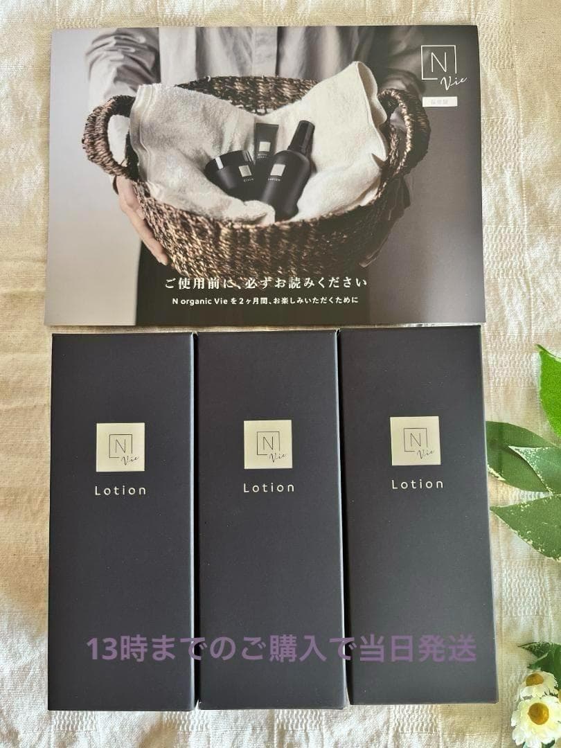 ⭐3本セット⭐　モイスト リッチローション　100ml　Nオーガニック Vie