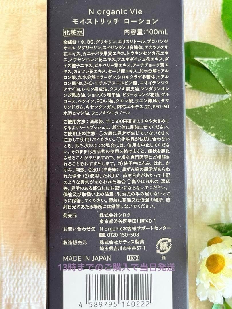 ⭐3本セット⭐　モイスト リッチローション　100ml　Nオーガニック Vie