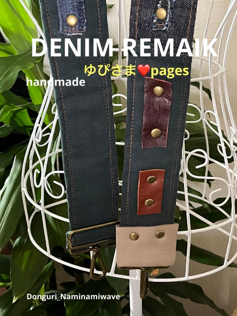 ゆぴさま❤️pagesになります♡デニムリメイク